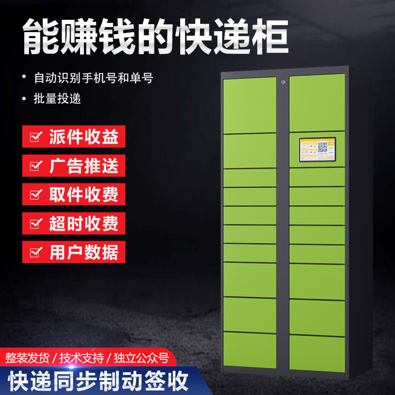 一种户外智能快递柜的制作方法(图1)